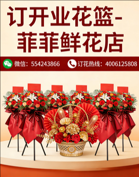 湛江徐闻县订开业花篮
