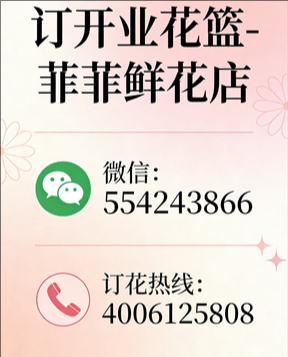 湛江徐闻县订开业花篮