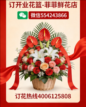湛江徐闻县订开业花篮