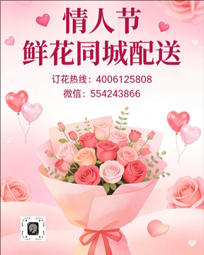 湛江徐闻县情人节鲜花同城配送