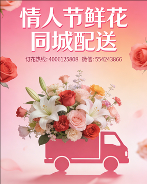 湛江徐闻县情人节鲜花同城配送
