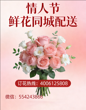 湛江徐闻县情人节鲜花同城配送